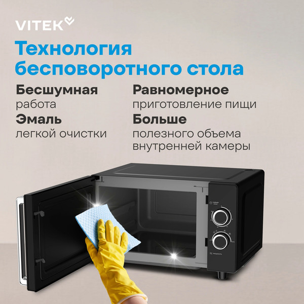 Микроволновая печь Vitek VT-MW1225