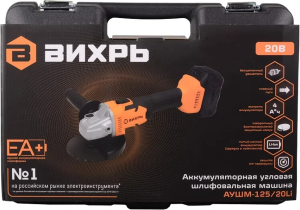 Угловая шлифовальная машина Вихрь АУШМ-125/20Li-R