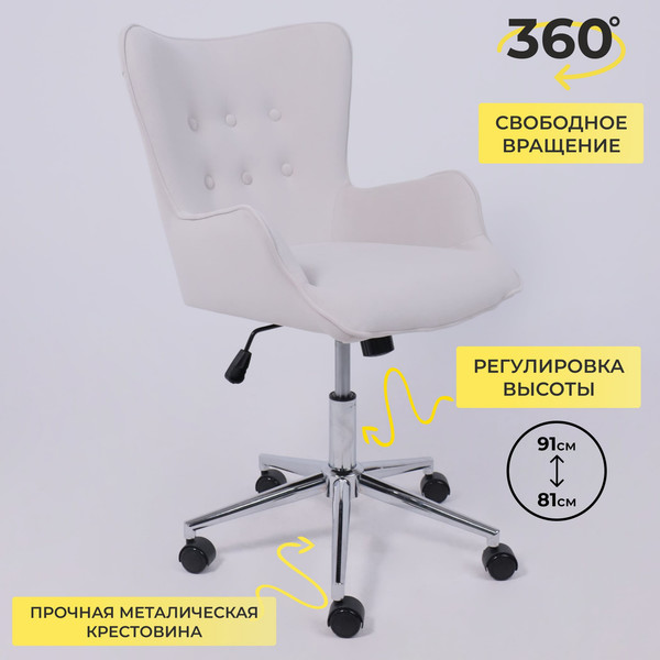 Кресло офисное AksHome Bella Chrome