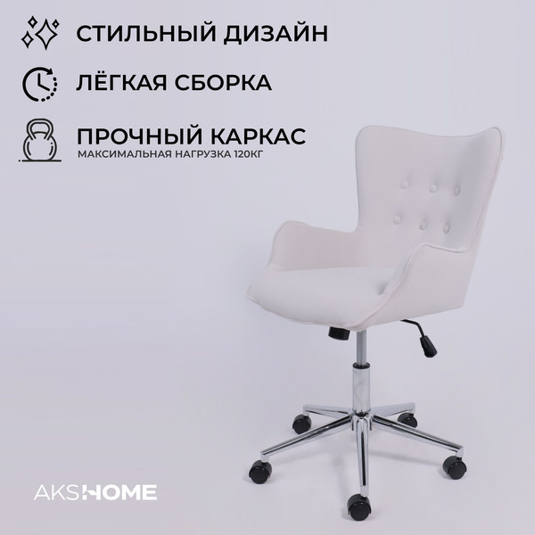 Кресло офисное AksHome Bella Chrome