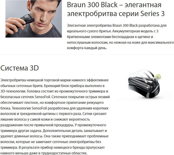 Электробритва Braun S3 300 BLK/BLK
