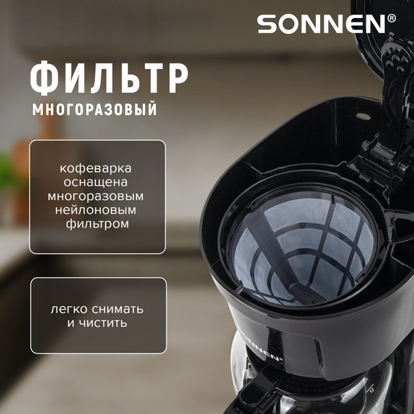 Капельная кофеварка Sonnen CM1095 / 456334