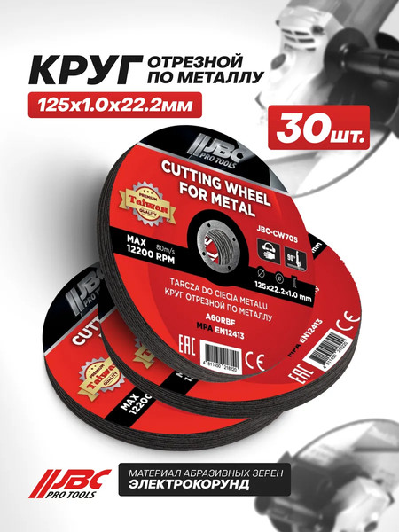 Набор отрезных дисков JBC CW705