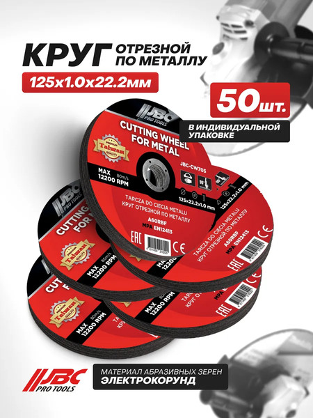 Набор отрезных дисков JBC CW705