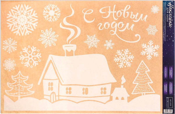 Набор наклеек на окно Дарите счастье С Новым годом / 2366425 - фото