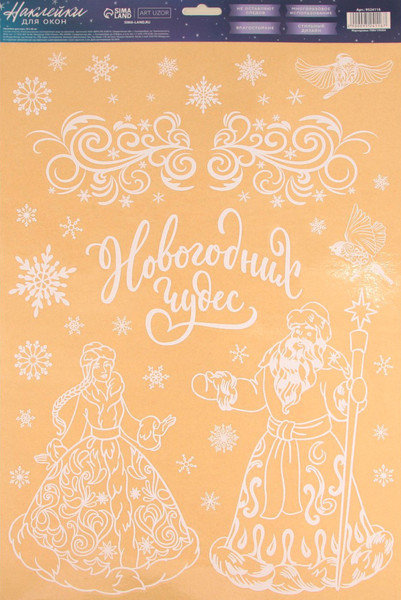 Набор наклеек на окно Дарите счастье С Новым годом Дед Мороз и Снегурочка / 9524116 - фото