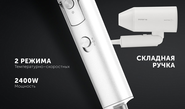 Компактный фен Polaris PHD 2450Ti