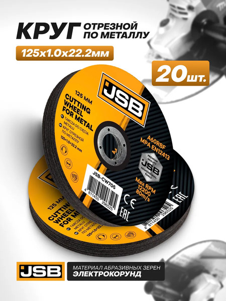 Набор отрезных дисков JBC CW705