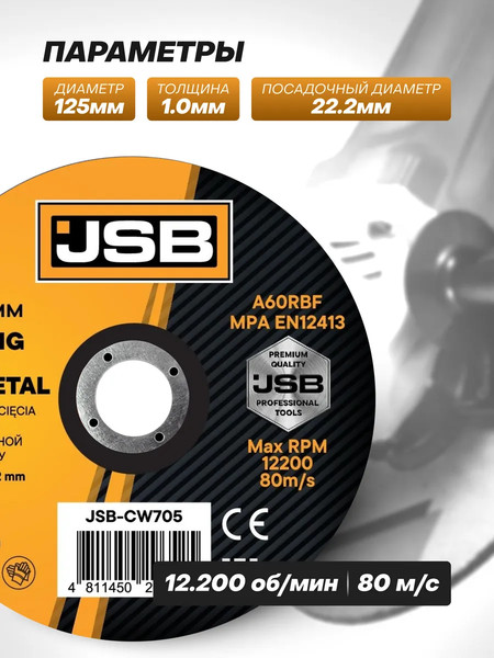 Набор отрезных дисков JBC CW705