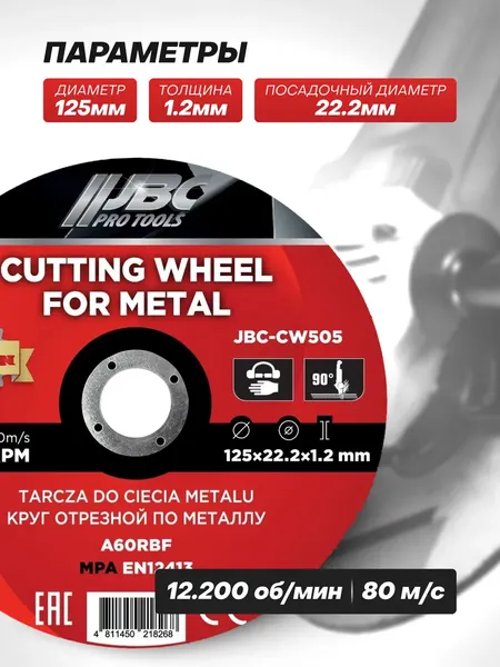 Набор отрезных дисков JBC CW505