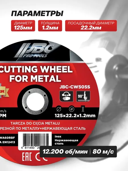 Набор отрезных дисков JBC CW505S