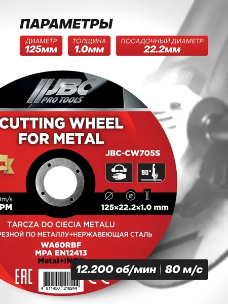 Набор отрезных дисков JBC CW705S