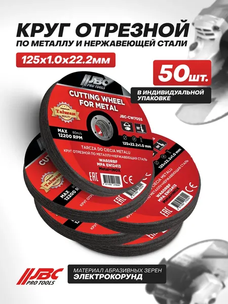 Набор отрезных дисков JBC CW705S
