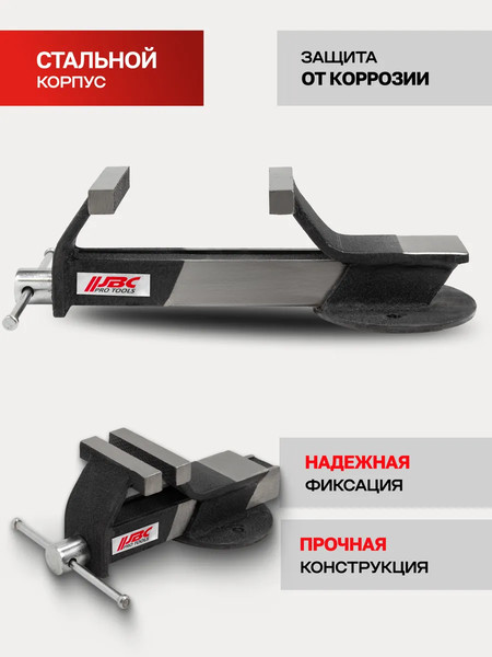 Тиски JBC 6540704