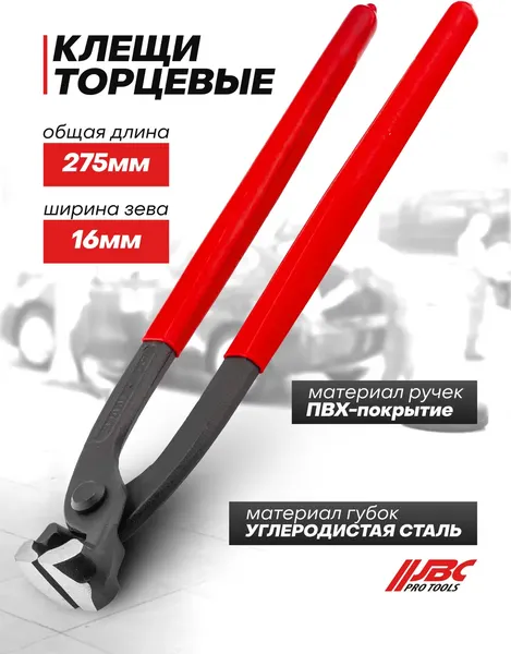Клещи торцевые JBC 6971275