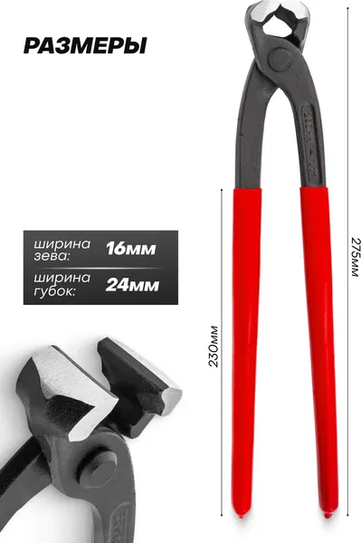 Клещи торцевые JBC 6971275