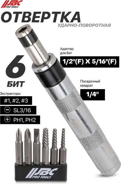 Отвертка JBC 5064V