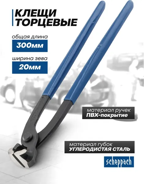 Клещи торцевые Scheppach Sch-6971300