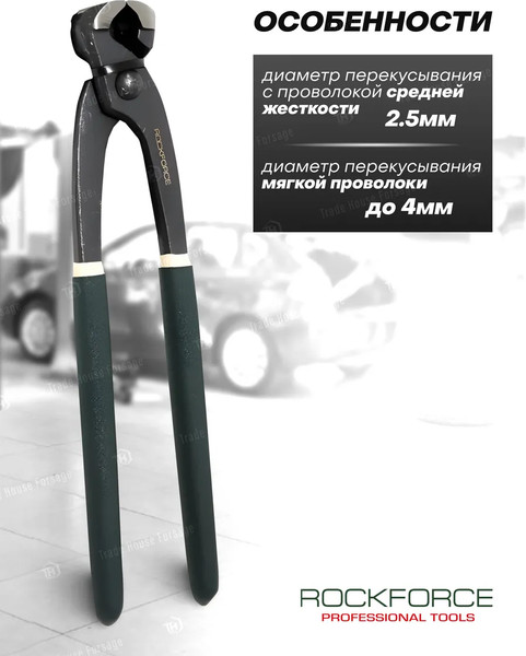 Клещи торцевые RockForce RF-6971200