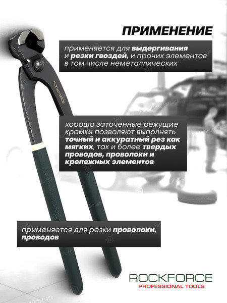 Клещи торцевые RockForce RF-6971200
