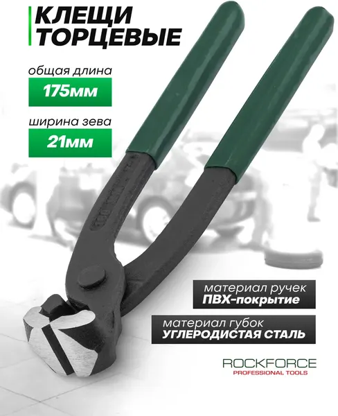 Клещи торцевые RockForce RF-6971175