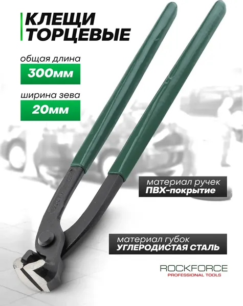 Клещи торцевые RockForce RF-6971300