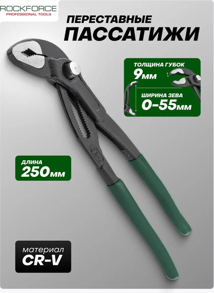 Клещи переставные RockForce RF-613U243