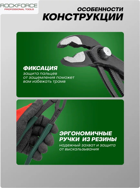 Клещи переставные RockForce RF-613U243