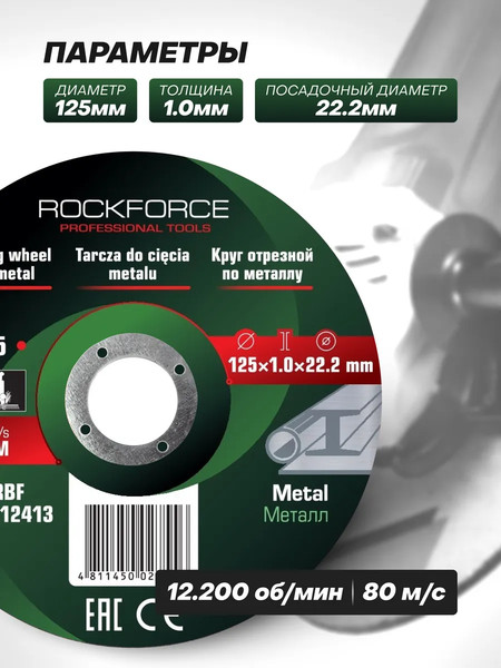 Набор отрезных дисков RockForce RF-CW705