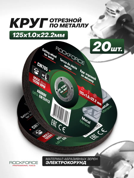 Набор отрезных дисков RockForce RF-CW705