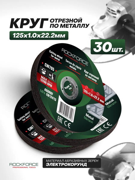 Набор отрезных дисков RockForce RF-CW705