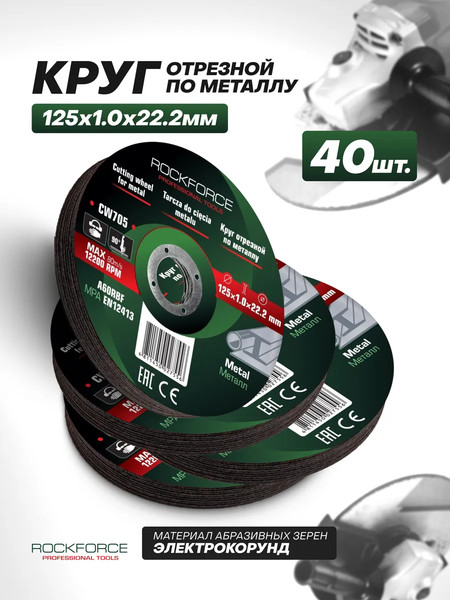 Набор отрезных дисков RockForce RF-CW705