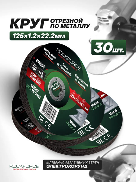 Набор отрезных дисков RockForce RF-CW505