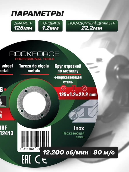 Набор отрезных дисков RockForce RF-CW505S