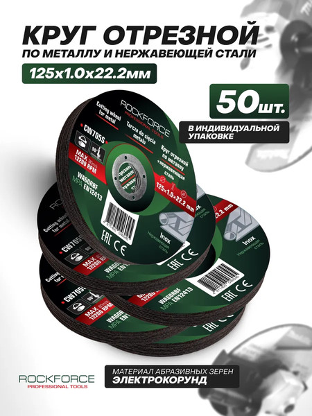 Отрезной диск RockForce RF-CW705S