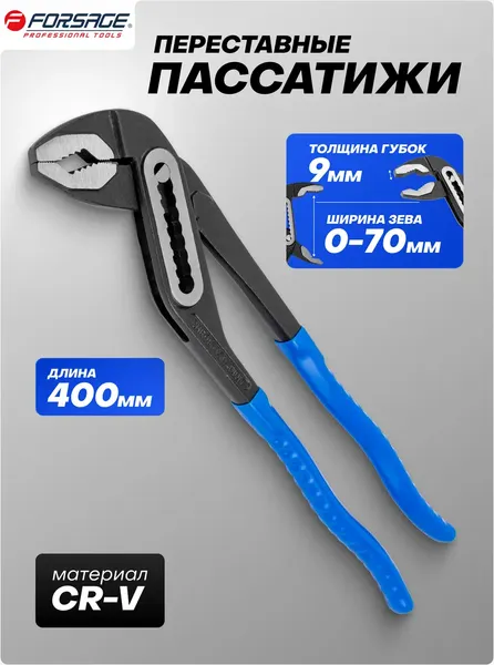 Клещи переставные Forsage F-613B400