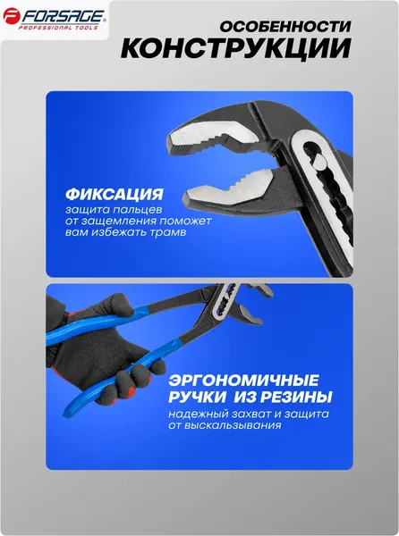 Клещи переставные Forsage F-613B400