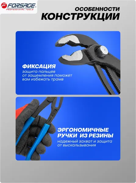 Клещи переставные Forsage F-613U243
