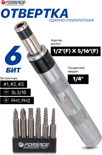 Отвертка Forsage F-5064V