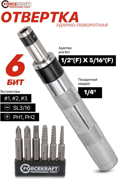 Отвертка ForceKraft FK-5064V