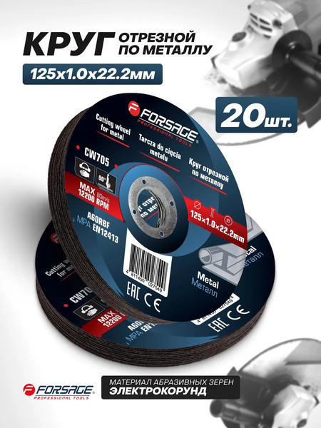 Набор отрезных дисков Forsage F-CW705