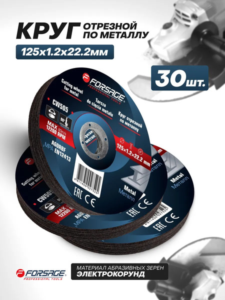 Набор отрезных дисков Forsage F-CW505
