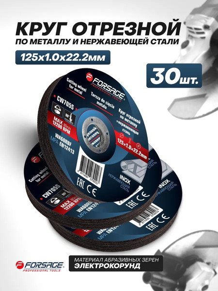 Отрезной диск Forsage F-CW705S