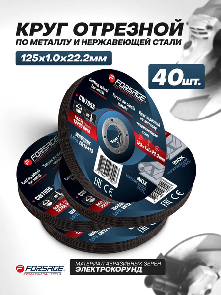 Отрезной диск Forsage F-CW705S