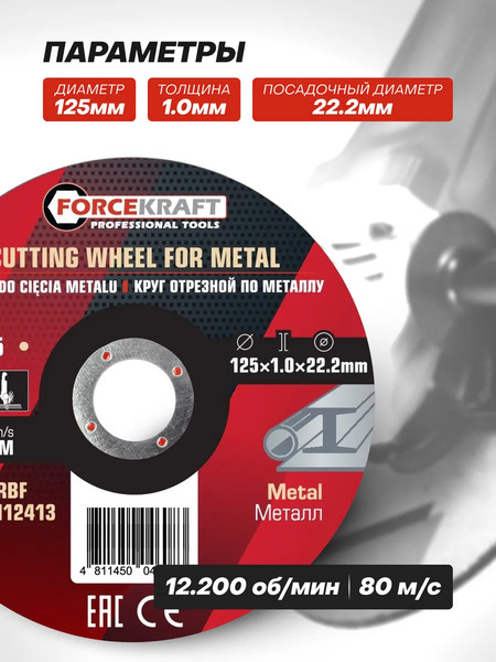 Набор отрезных дисков ForceKraft FK-CW705