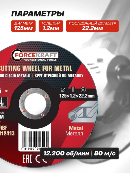 Набор отрезных дисков ForceKraft FK-CW505