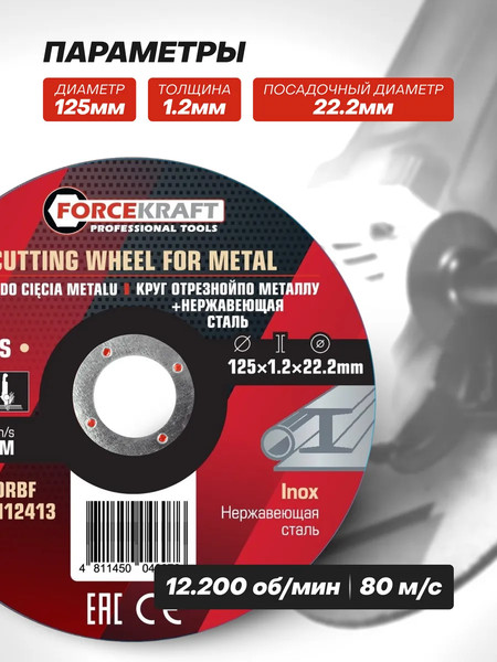 Набор отрезных дисков ForceKraft FK-CW505S