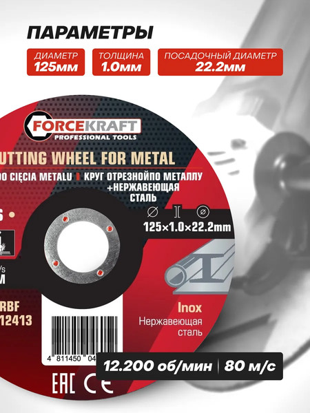 Отрезной диск ForceKraft FK-CW705S