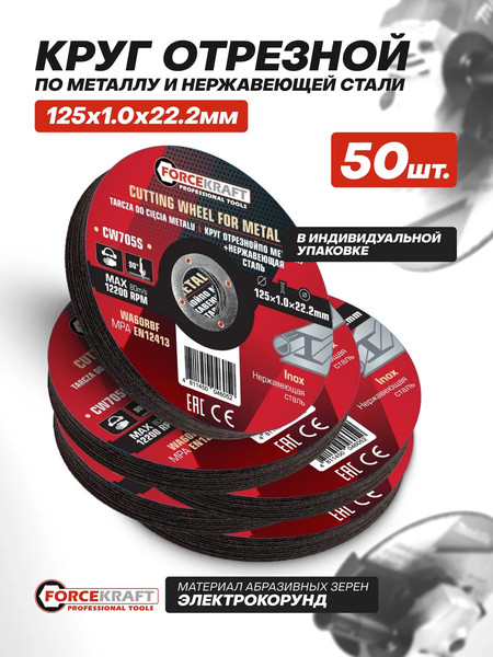 Отрезной диск ForceKraft FK-CW705S