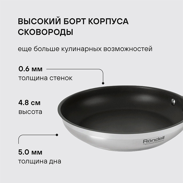 Сковорода Rondell Flamme RDS-1675